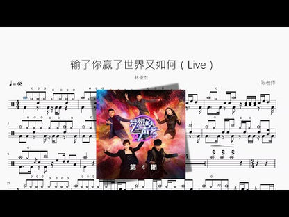 輸了你贏了世界又如何 (Live) | JJ Lin