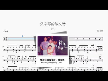 父親寫的散文詩【許飛】
