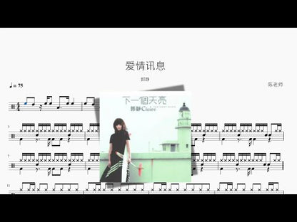愛情訊息 | Claire Kuo