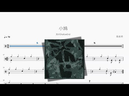 小鳩 | ShallowEnd