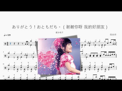 ありがとう！おともだち。（謝謝你呀 我的好朋友）【嗣永桃子】