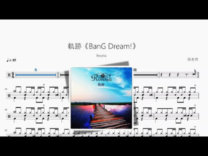 軌跡《BanG Dream!》【Roselia】