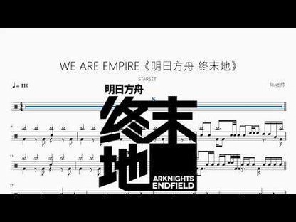 WE ARE EMPIRE《明日方舟 終末地》【STARSET】