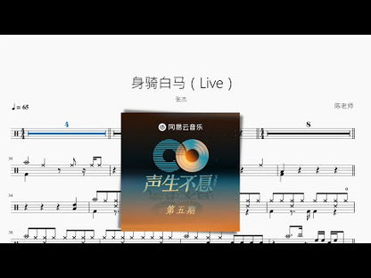 身騎白馬（Live）【張傑】