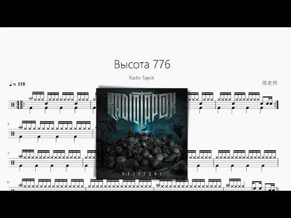 Высота 776【Radio Tapok】