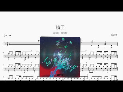 精衛 | 30年前，50年後
