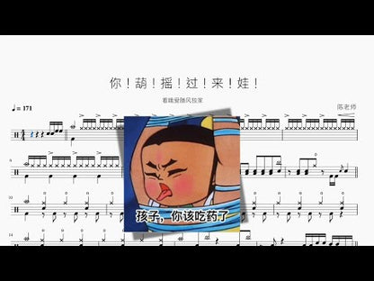 葫蘆娃【搖滾版】