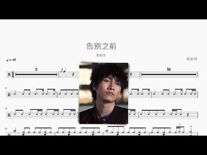 告別之前 | 陳柏宇