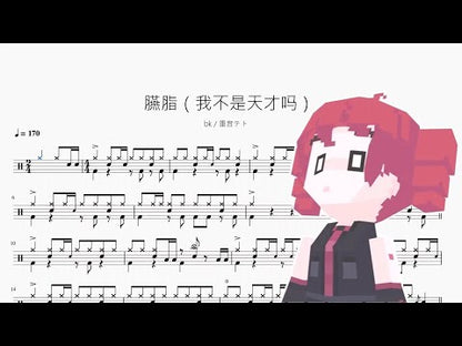 臙脂（我不是天才吗）【bk & 重音テト】