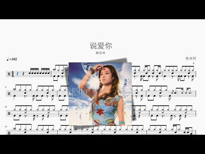 說愛你 | Jolin Tsai