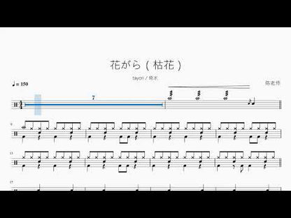 花がら（枯花）【tayori 倚水】