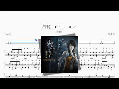 鳥籠 in this cage 【天野月】