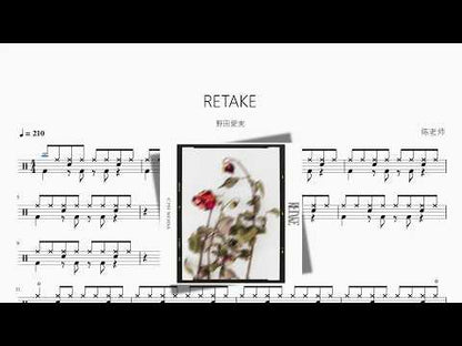 RETAKE【野田愛実】 动态鼓谱视频