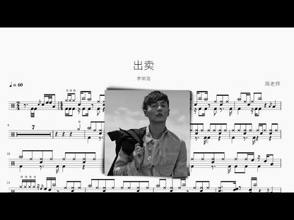出賣 李榮浩