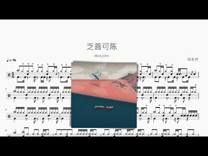 乏善可陳【deca joins】