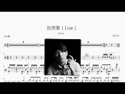 我想要（Live） | 楊宗緯