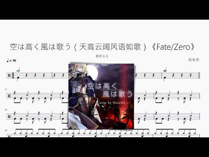 空は高く風は歌う | 春奈るな