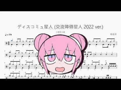 ディスコミュ星人 | Nanane Akari