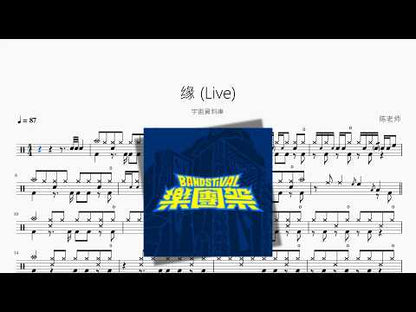 缘 Live【宇宙数据库】