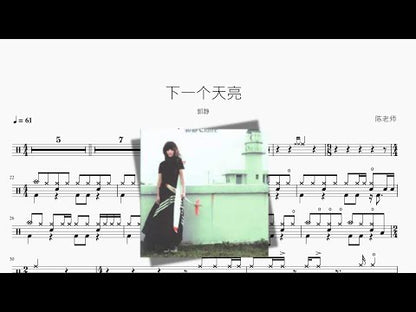 下一個天亮 郭靜