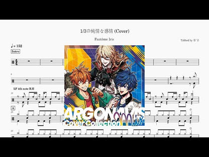 1/3の純情な感情 | Fantôme Iris