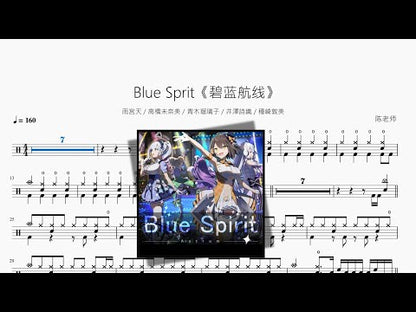 Blue Sprit《碧蓝航线》【雨宫天 & 高桥未奈美 & 青木瑠璃子 & 井泽诗织 & 种崎敦美】