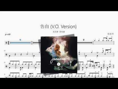 告白 V O  Version【吳雨霏  周柏豪】