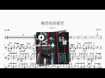 第四名的星空【Zpecial】