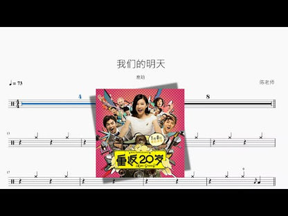 我們的明天 | Lu Han