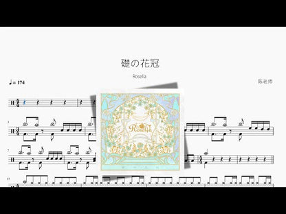 礎の花冠【Roselia】