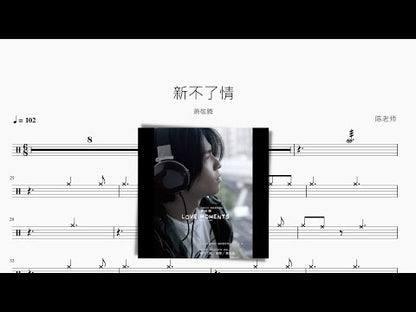 新不了情【蕭敬騰】