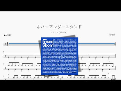 ネバーアンダースタンド【ヒトリエ（Hitorie）】