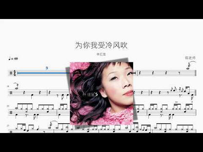 為你我受冷風吹 | Sandy Lam