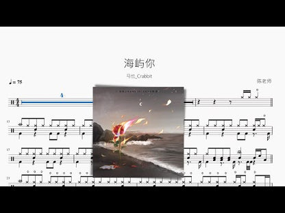 海嶼你【馬也_Crabbit】