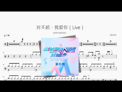 對不起，我愛你（Live）【趙宥喬&陳知遠】