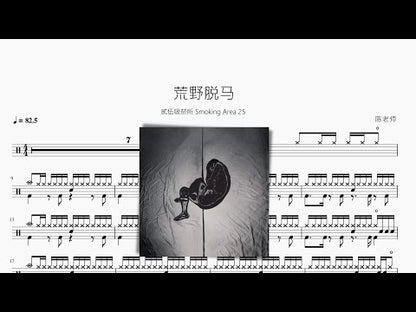 荒野脫馬【貳伍吸菸所 Smoking Area 25】