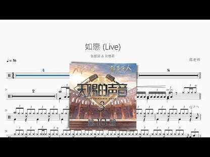 如願 (Live) | 張韶涵 & 劉惜君