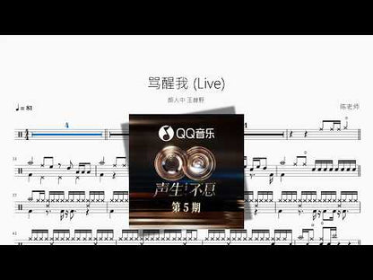 罵醒我 (Live) | Yan Renzhong & Wang Heye