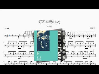 好不容易Live【方大同】