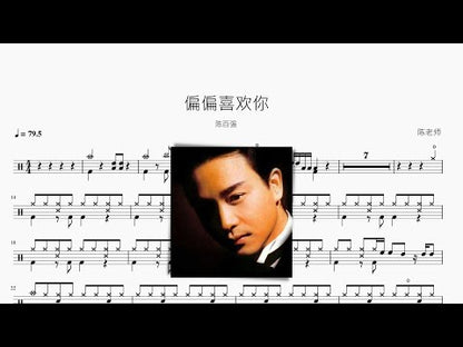 偏偏喜歡你 陳百強
