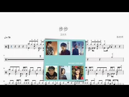 步步 五月天