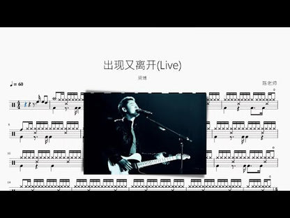 出現又離開