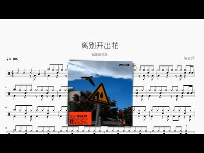 離別開出花 | 就是南方凱