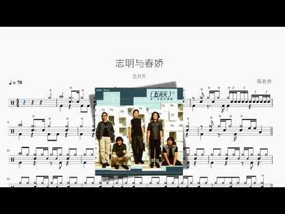志明與春嬌【五月天】