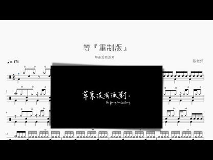 等『重製版』【No Party For Cao Dong】