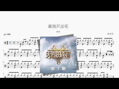 離別開出花【楊坤】