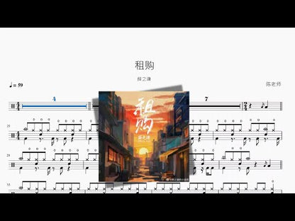 租購【薛之謙】