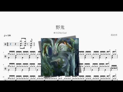 野鬼【Touhou Project紅Red East】