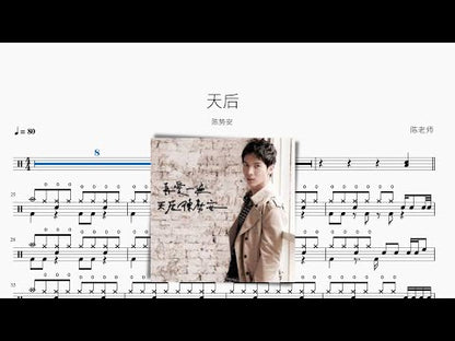 天后【陳勢安】『重製版』