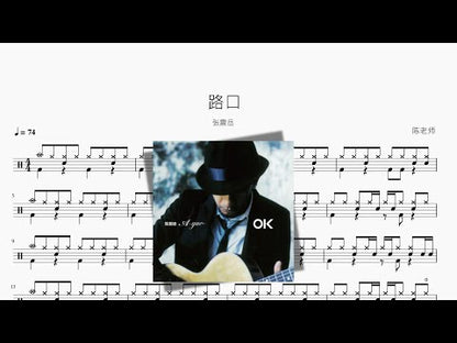 路口 張震嶽